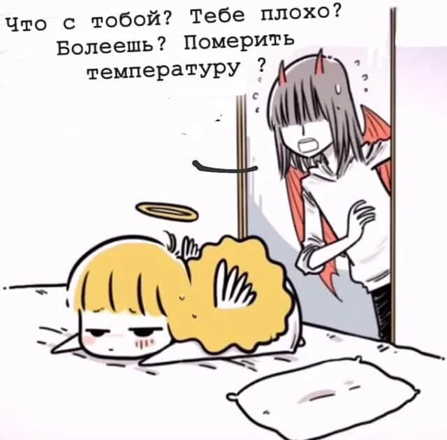 Маленький ангел и Хороший демон — Глава 66, страница 1
