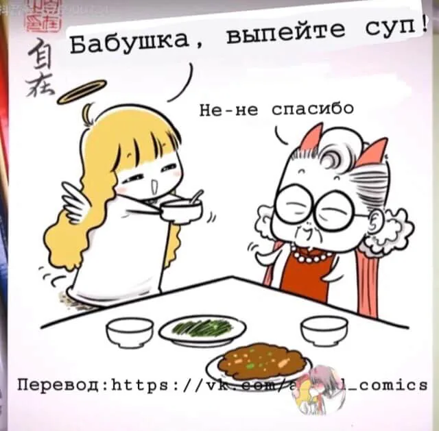 Маленький ангел и Хороший демон — Глава 73, страница 1