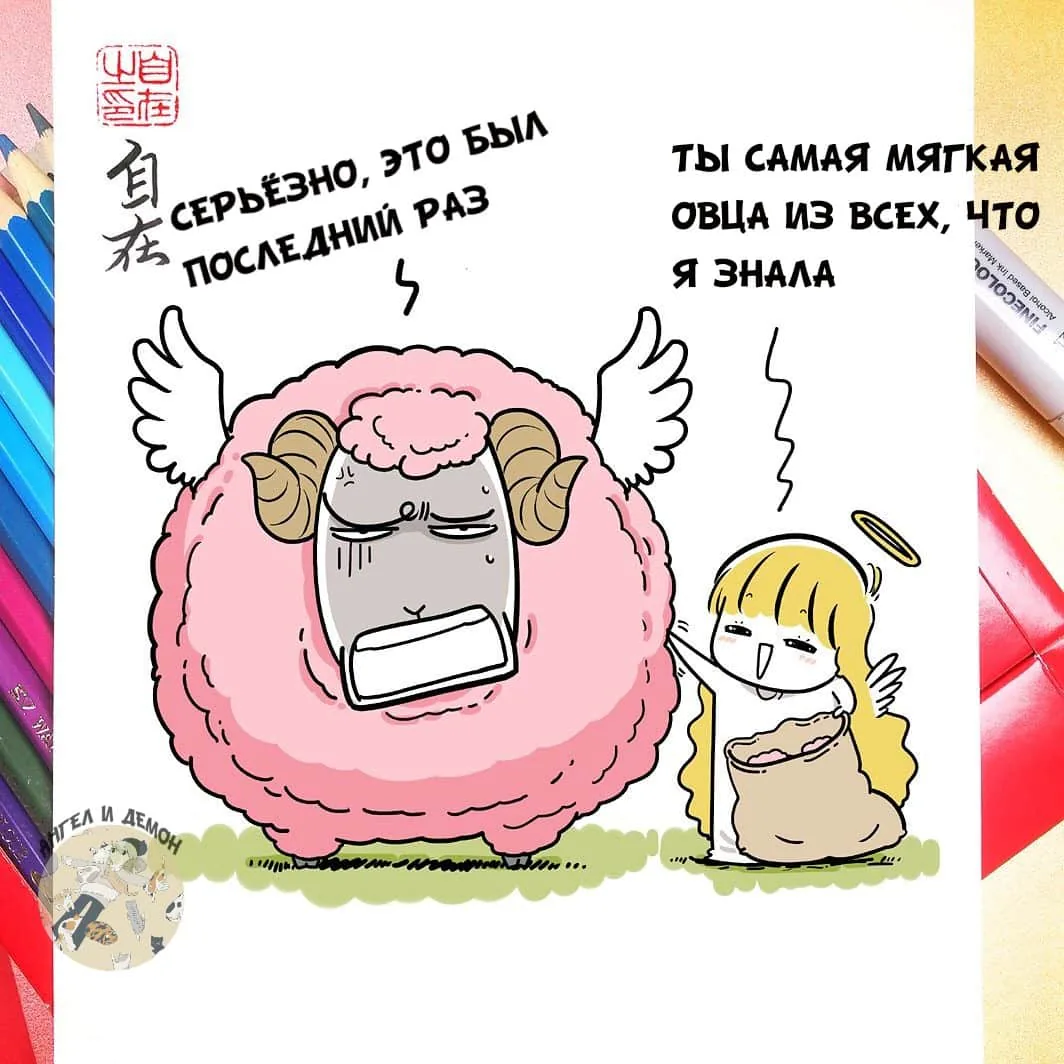 Маленький ангел и Хороший демон — Глава 77, страница 1