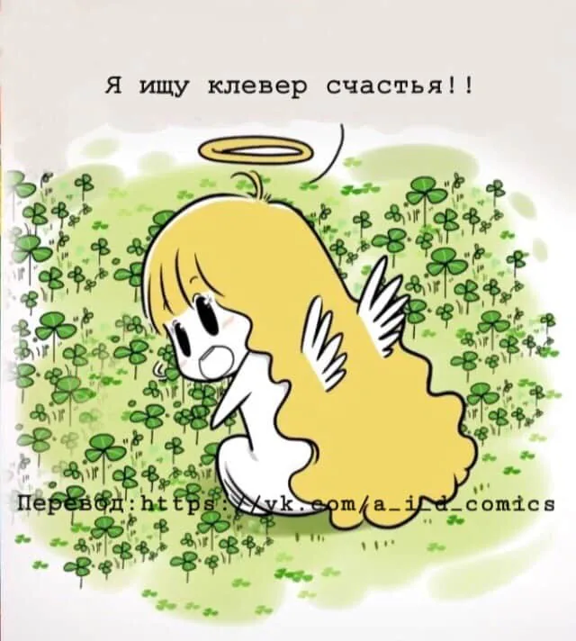 Маленький ангел и Хороший демон — Глава 79, страница 1