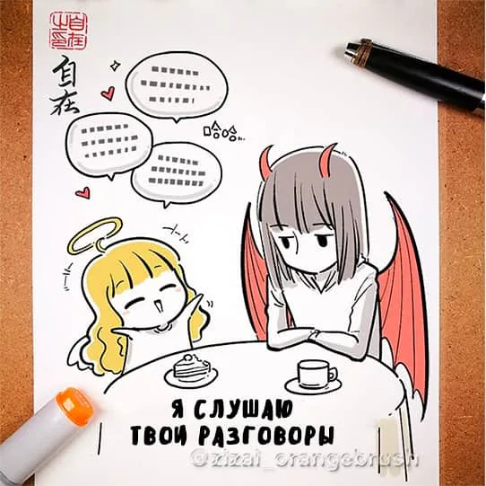 Маленький ангел и Хороший демон — Глава 82, страница 1