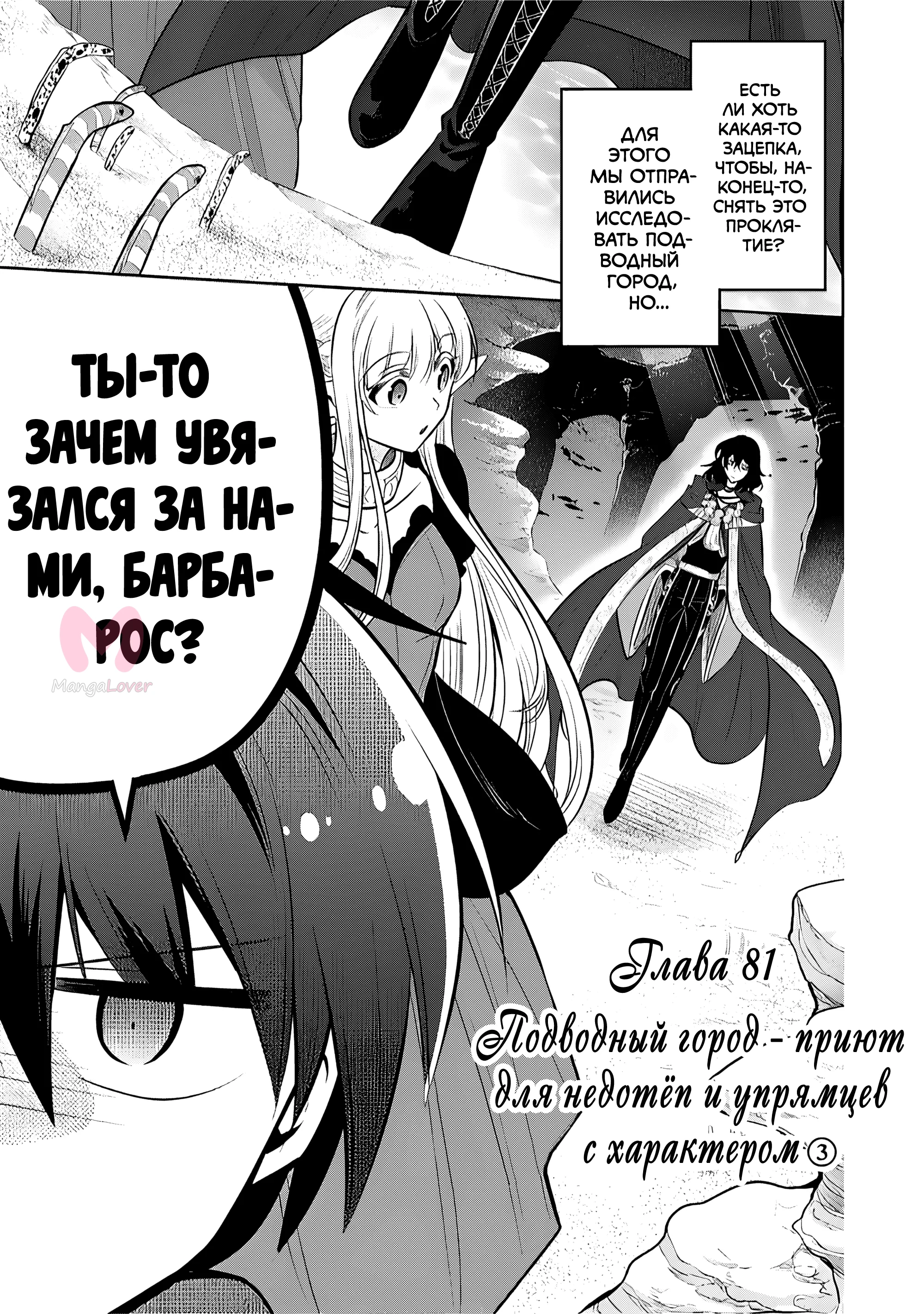 Я, Владыка демонов, взял эльфийку-рабыню в жёны. И как же мне её любить? — Глава 81, страница 1