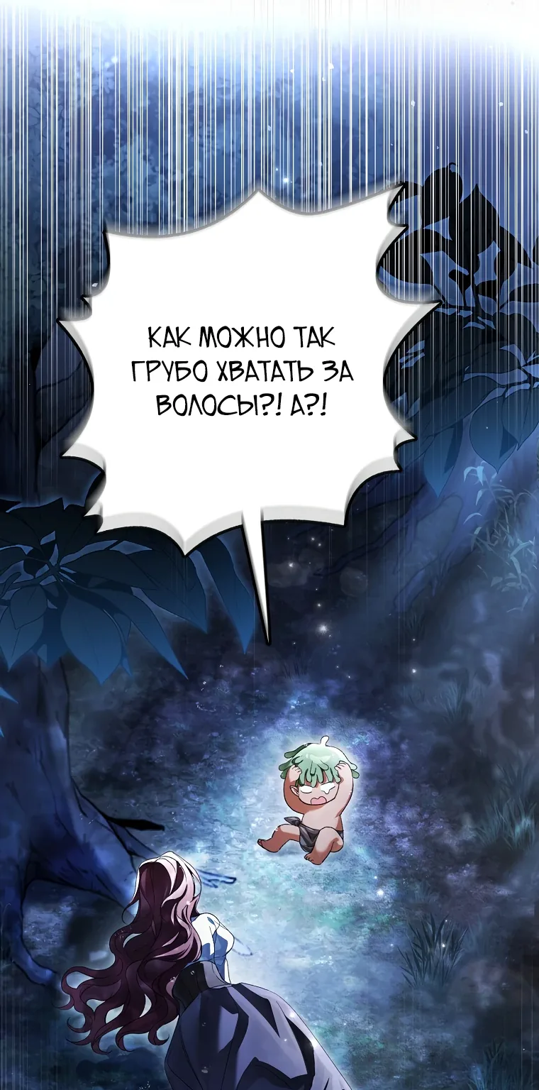 Маркиза Марон — Глава 1, страница 137