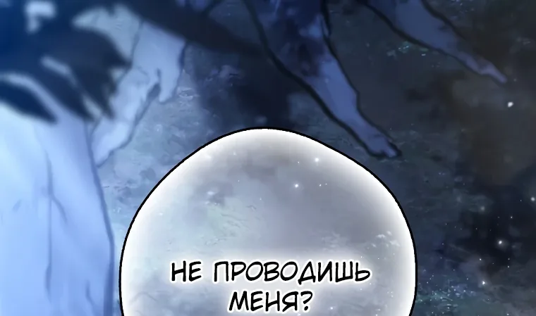Маркиза Марон — Глава 1, страница 153