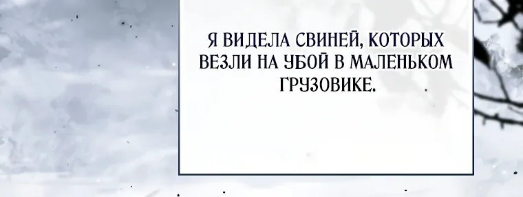 Маркиза Марон — Глава 1, страница 4