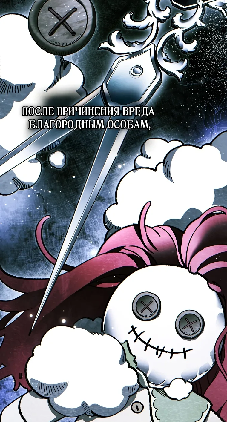 Маркиза Марон — Глава 1, страница 68