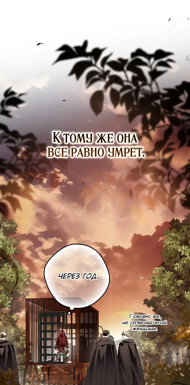 Маркиза Марон — Глава 1, страница 87