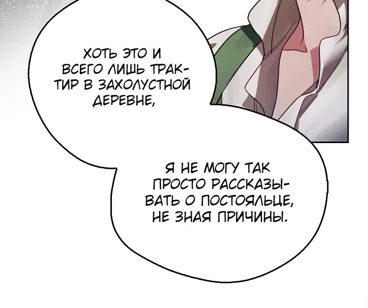 Маркиза Марон — Глава 10, страница 10