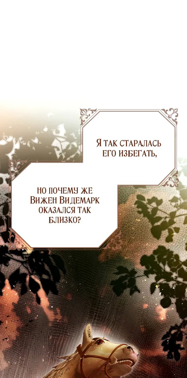 Маркиза Марон — Глава 10, страница 104