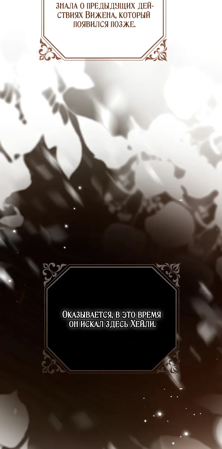 Маркиза Марон — Глава 10, страница 106