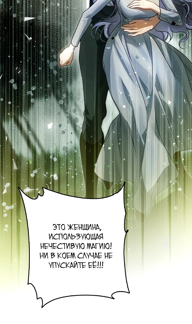 Маркиза Марон — Глава 10, страница 111