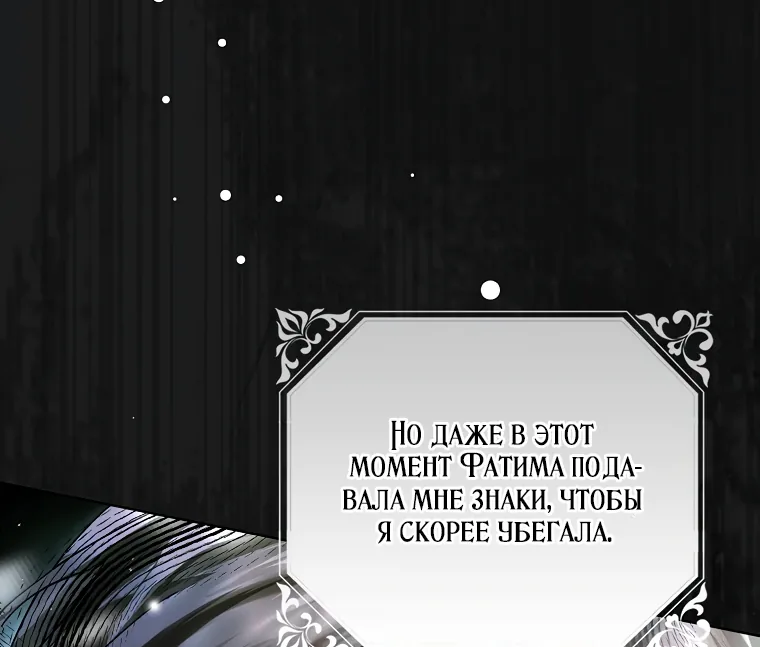 Маркиза Марон — Глава 10, страница 133