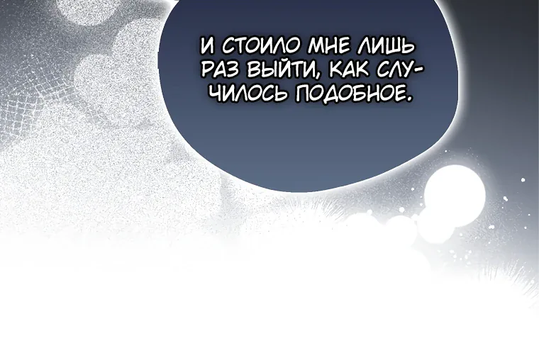 Маркиза Марон — Глава 10, страница 137