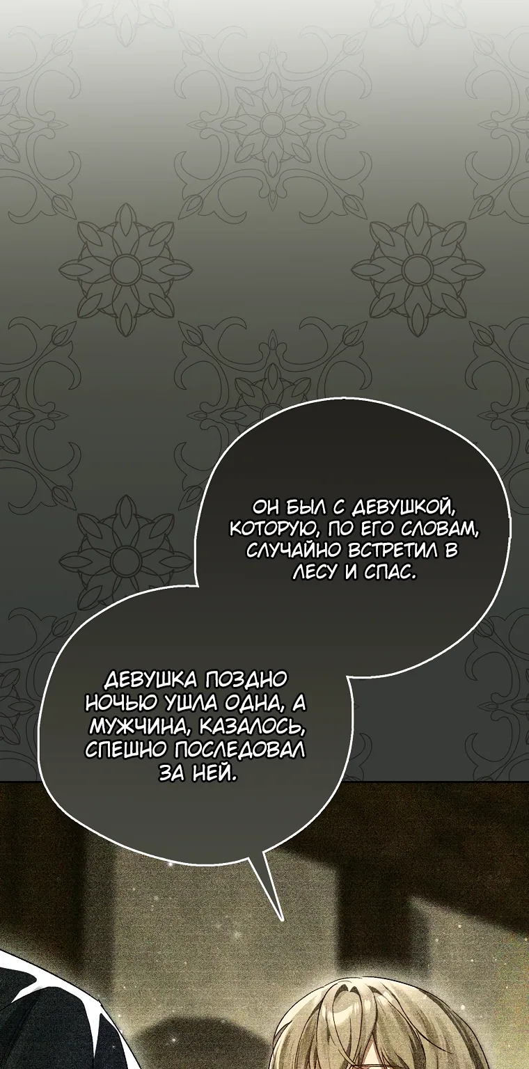 Маркиза Марон — Глава 10, страница 31