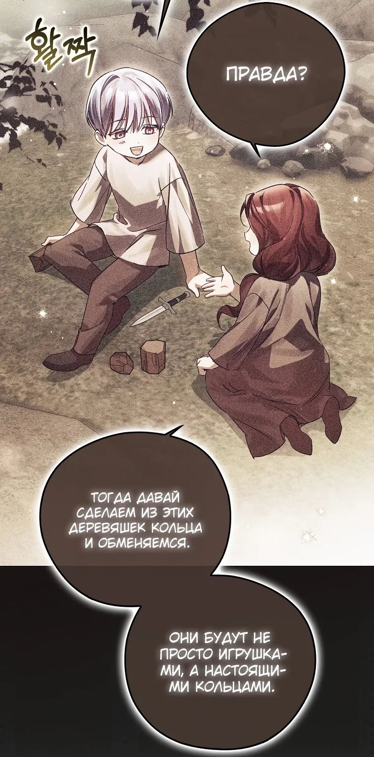 Маркиза Марон — Глава 10, страница 49