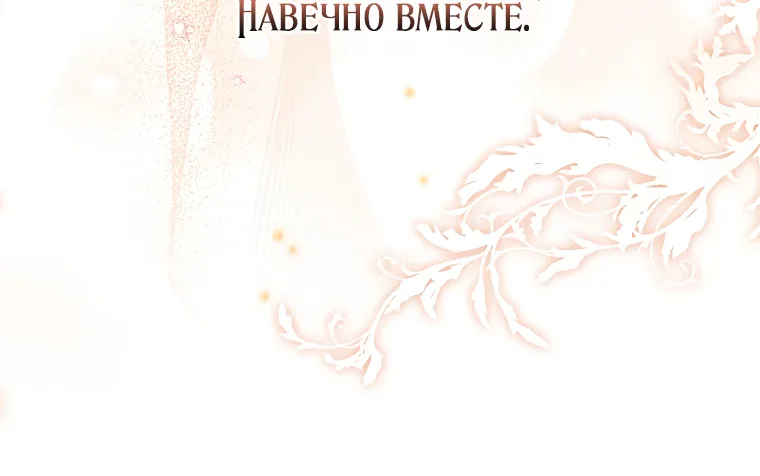Маркиза Марон — Глава 10, страница 54