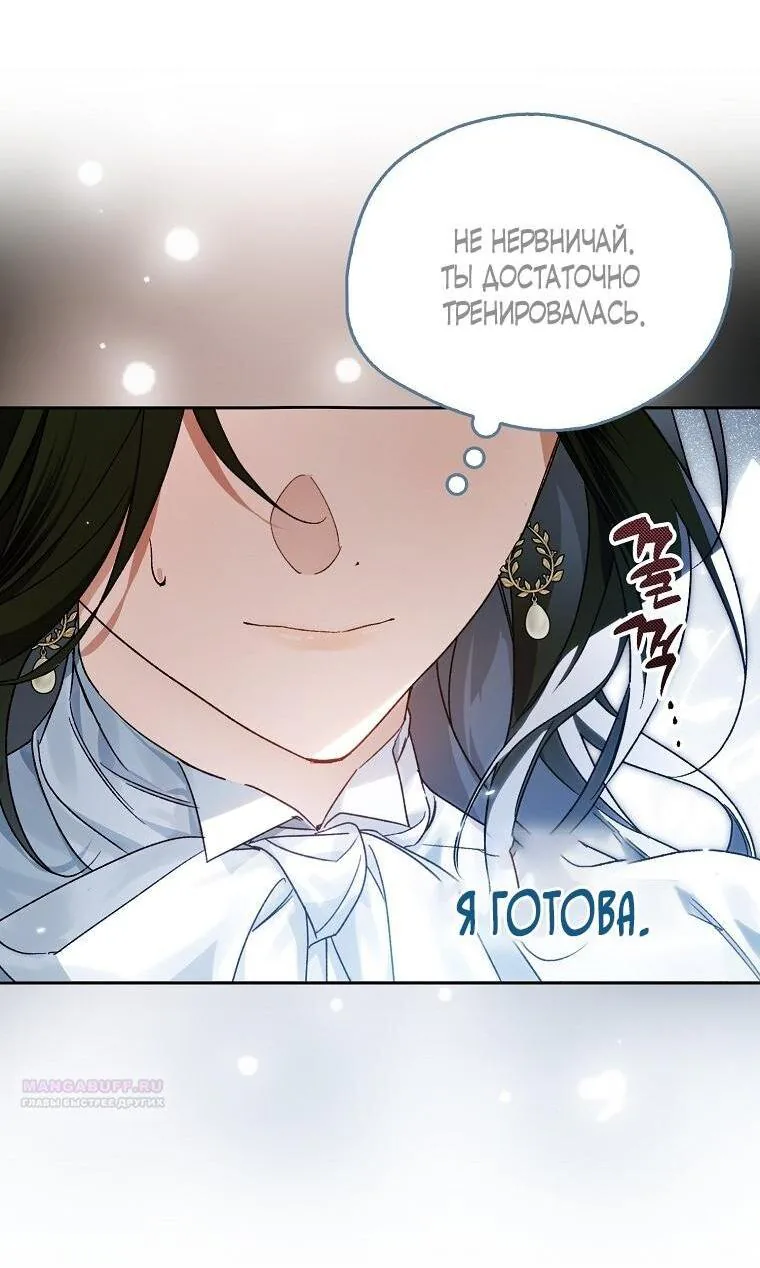 Маркиза Марон — Глава 16, страница 11