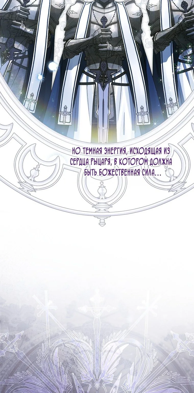 Маркиза Марон — Глава 16, страница 110
