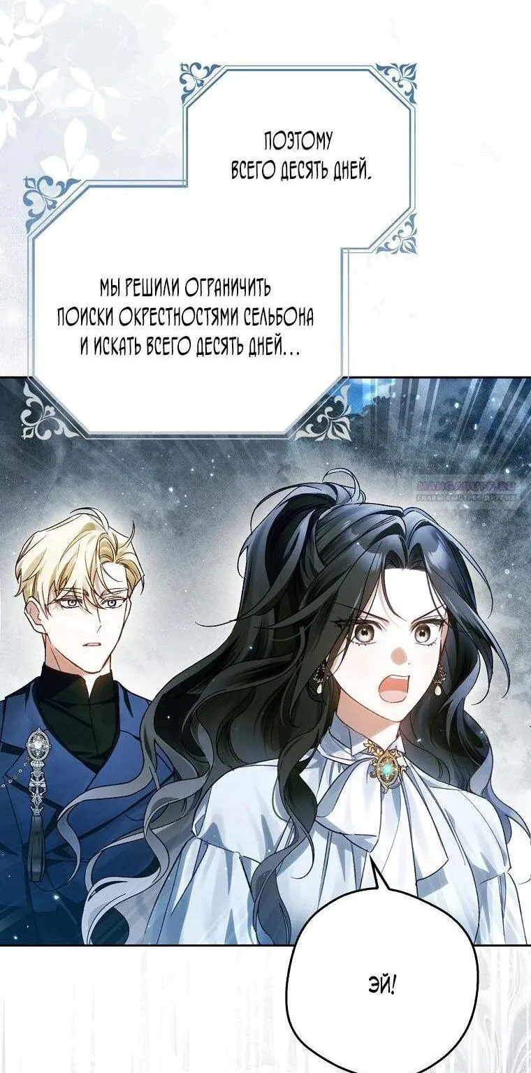 Маркиза Марон — Глава 16, страница 3
