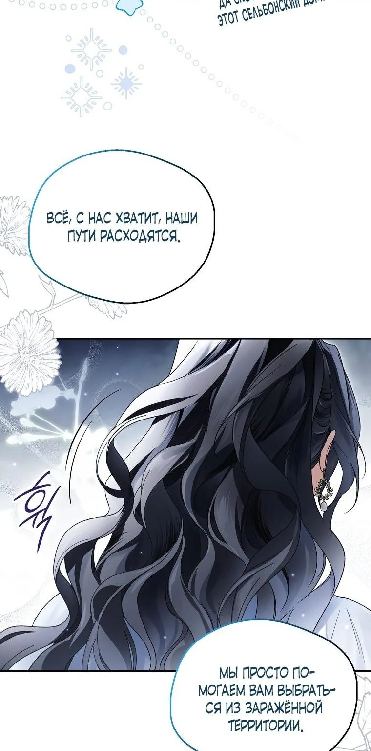 Маркиза Марон — Глава 16, страница 42