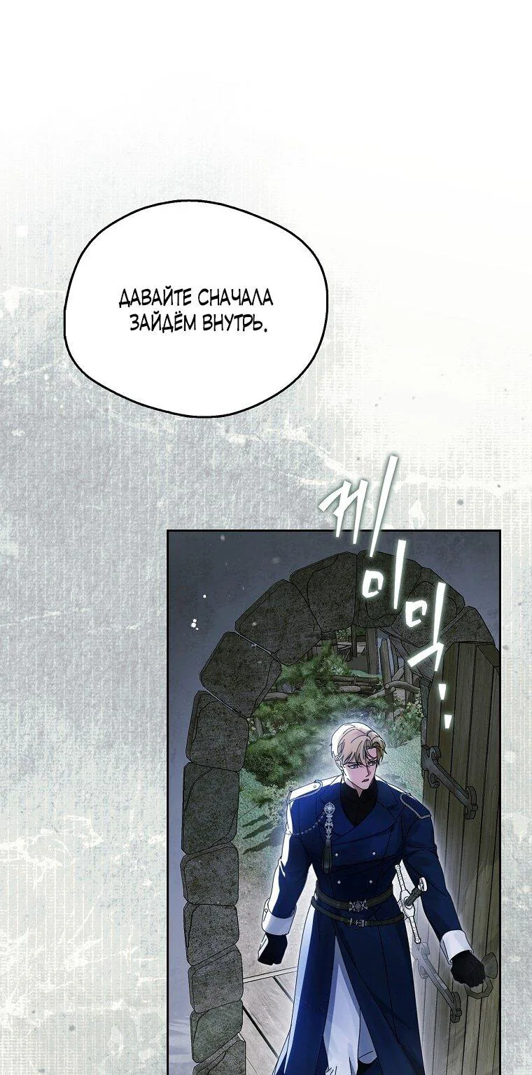 Маркиза Марон — Глава 16, страница 53