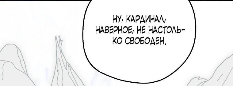 Маркиза Марон — Глава 16, страница 56