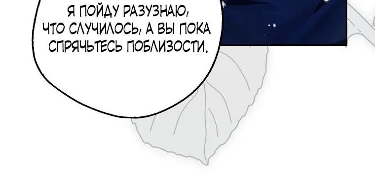 Маркиза Марон — Глава 16, страница 58
