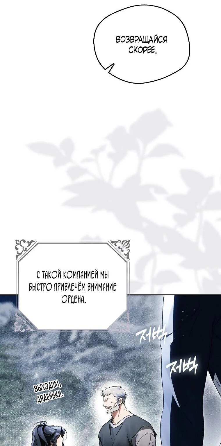 Маркиза Марон — Глава 16, страница 59