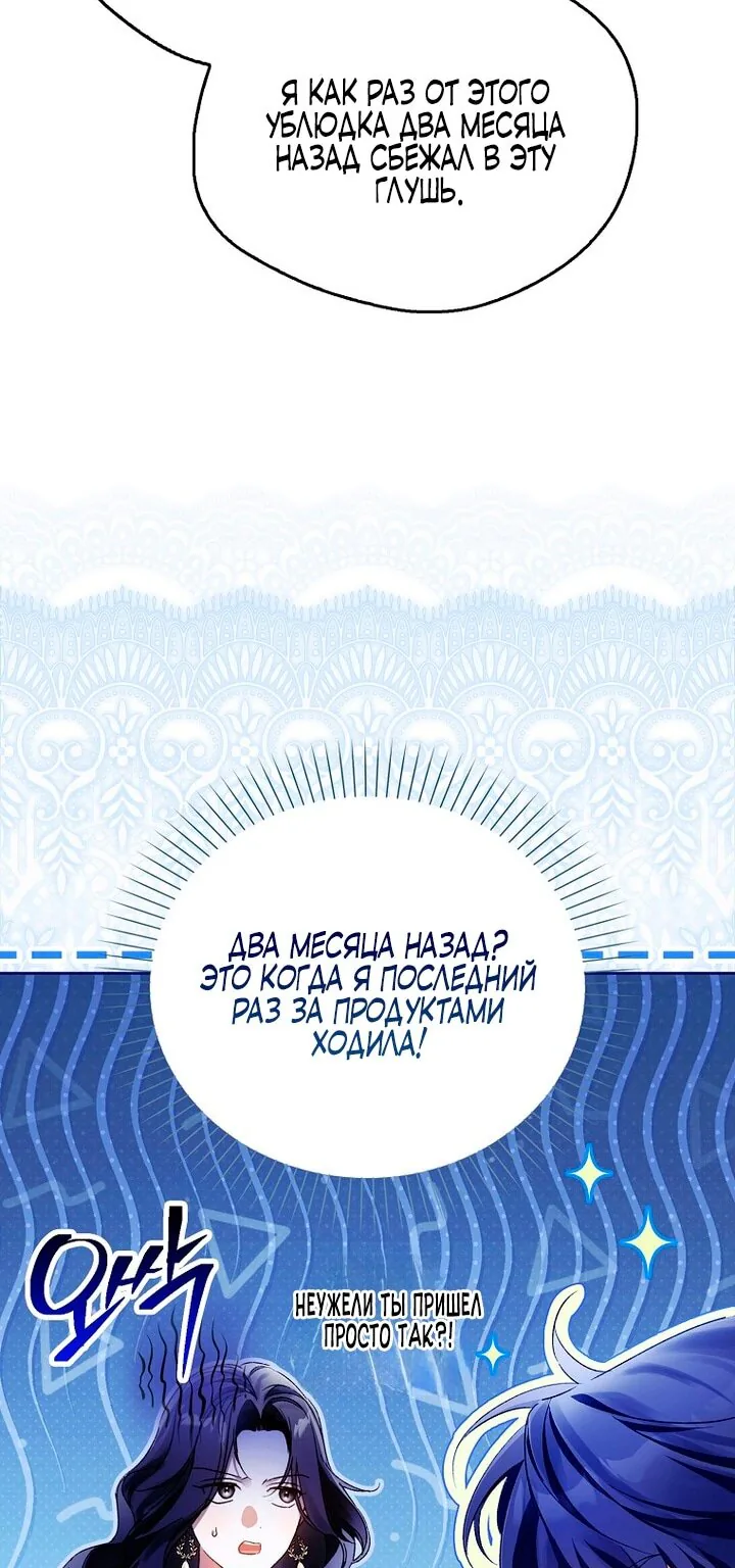 Маркиза Марон — Глава 17, страница 25