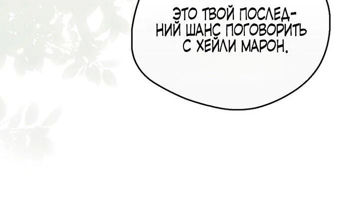 Маркиза Марон — Глава 17, страница 29