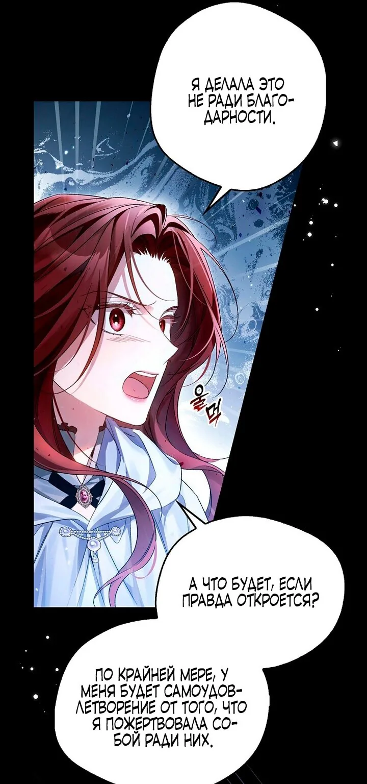 Маркиза Марон — Глава 17, страница 50