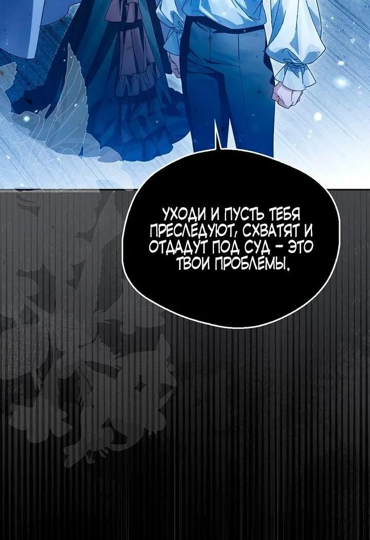 Маркиза Марон — Глава 17, страница 66