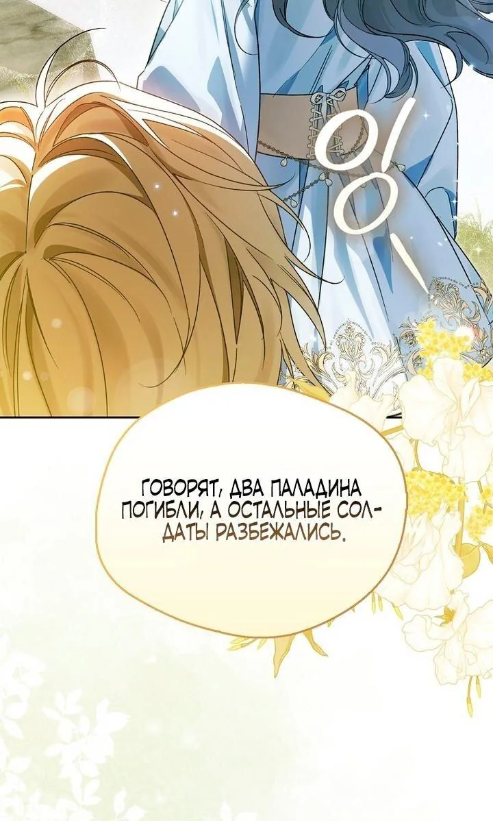 Маркиза Марон — Глава 17, страница 7