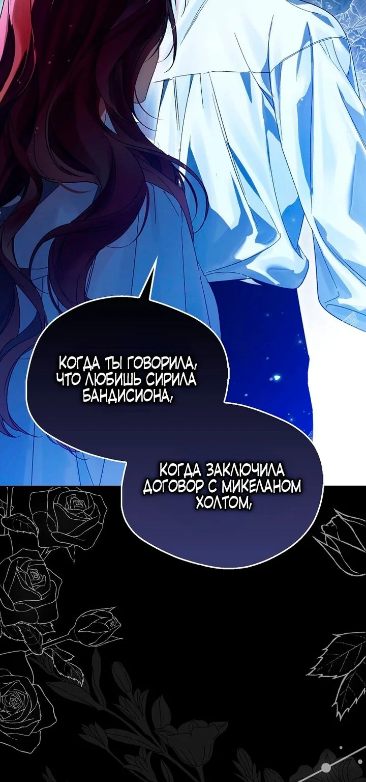 Маркиза Марон — Глава 17, страница 70