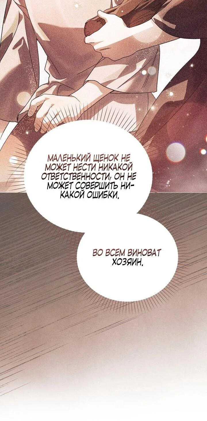 Маркиза Марон — Глава 17, страница 90
