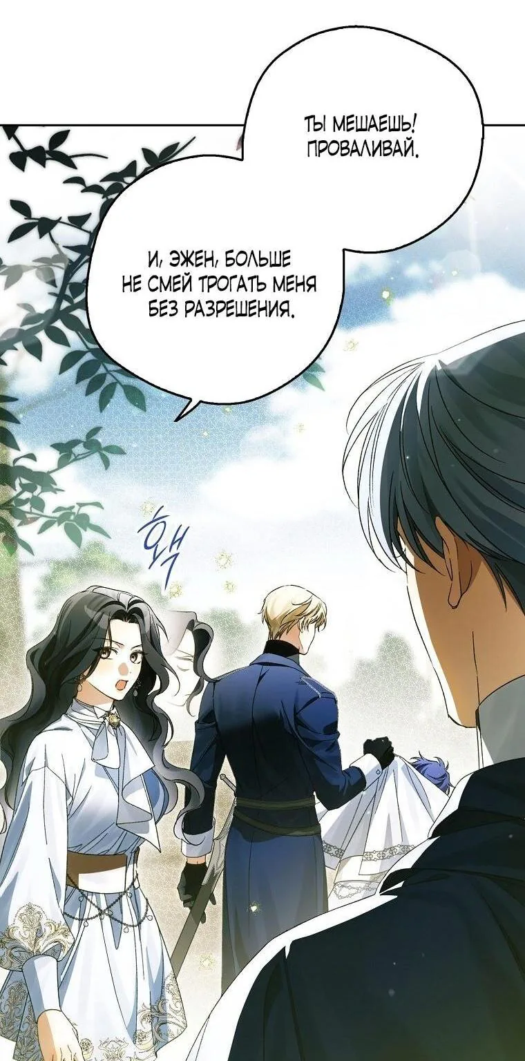 Маркиза Марон — Глава 18, страница 14