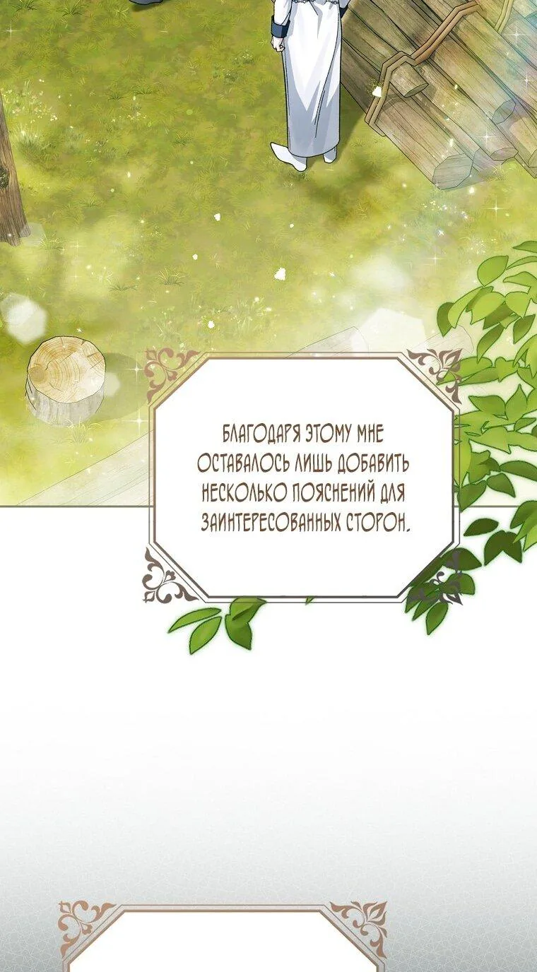 Маркиза Марон — Глава 18, страница 31