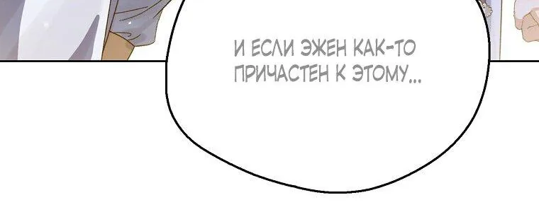 Маркиза Марон — Глава 18, страница 33