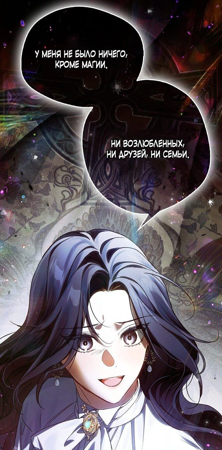 Маркиза Марон — Глава 18, страница 62