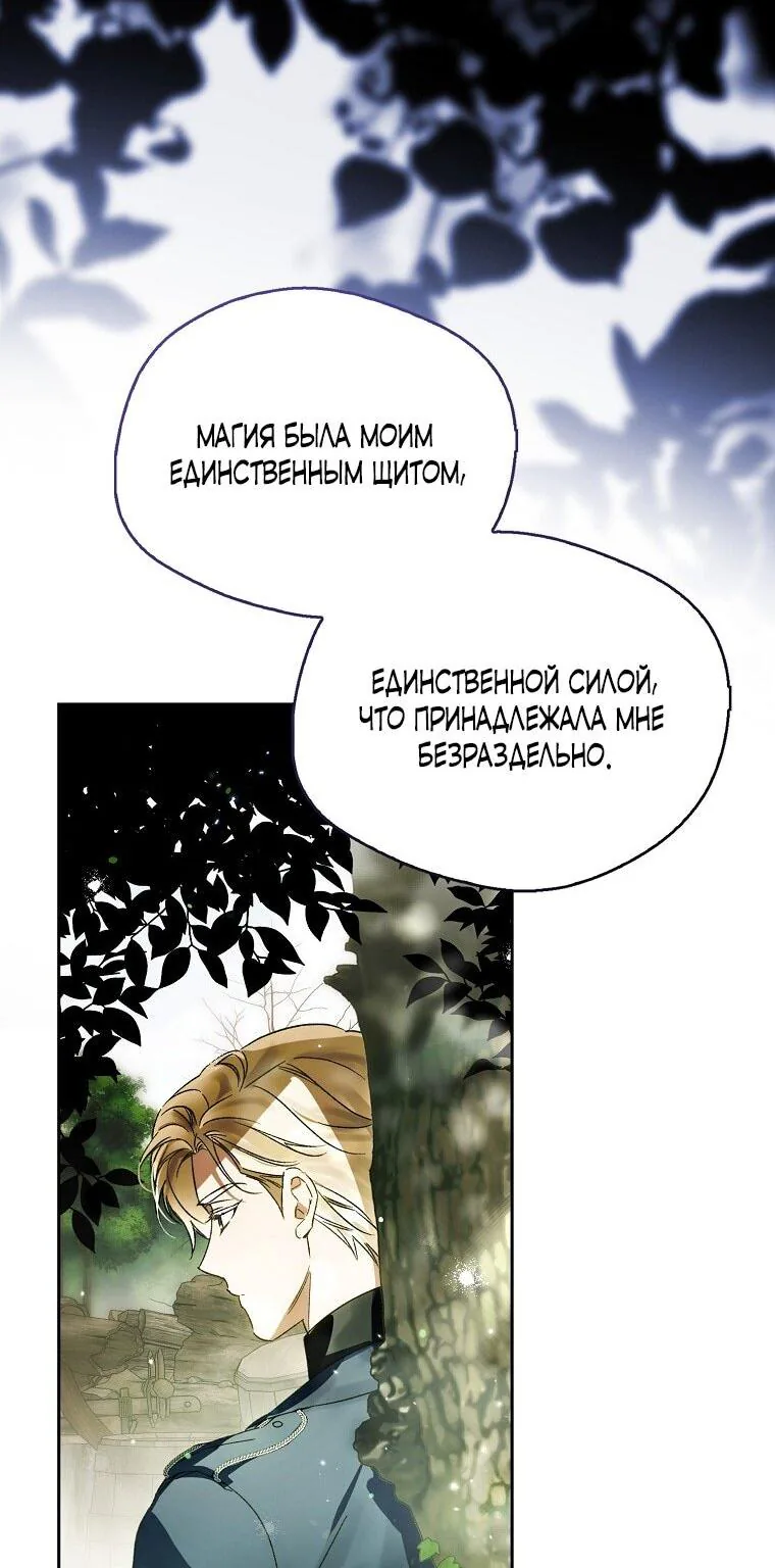 Маркиза Марон — Глава 18, страница 64