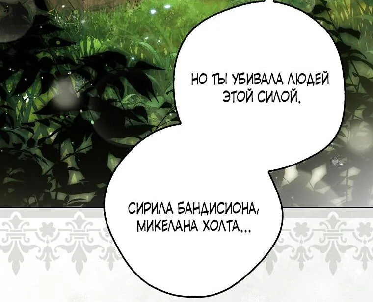 Маркиза Марон — Глава 18, страница 67