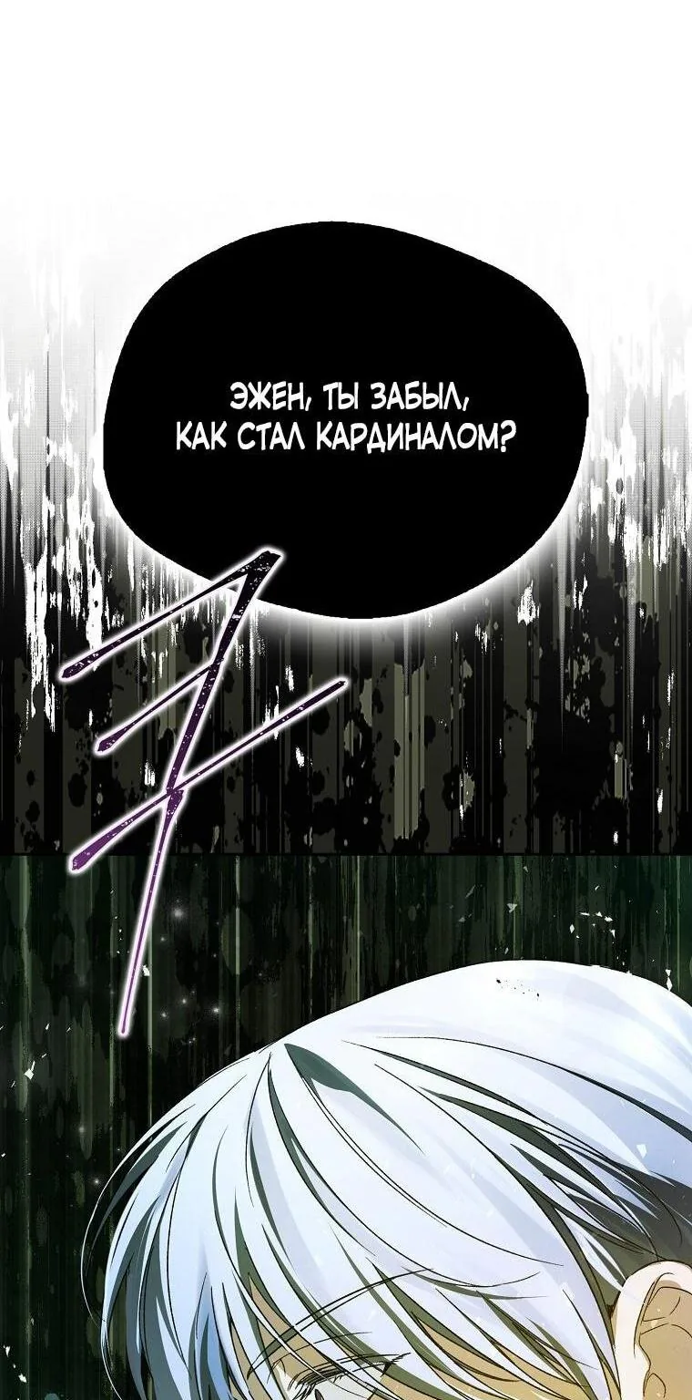 Маркиза Марон — Глава 18, страница 71