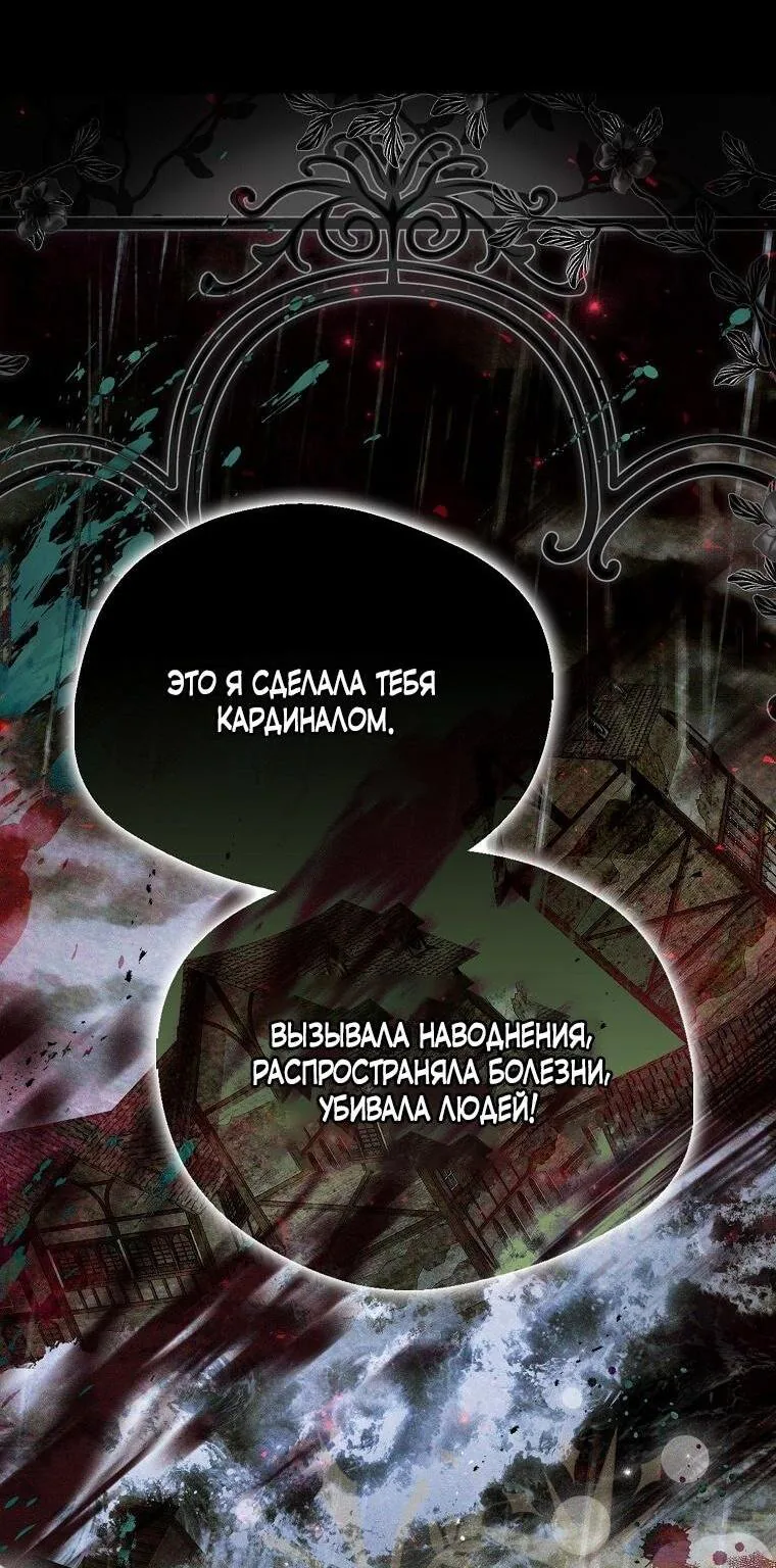 Маркиза Марон — Глава 18, страница 73