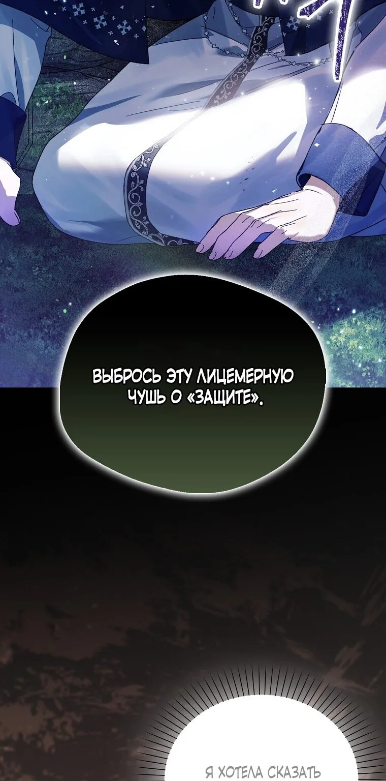 Маркиза Марон — Глава 18, страница 79
