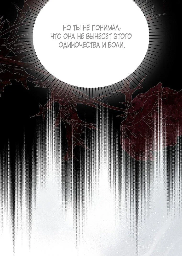 Маркиза Марон — Глава 18, страница 84