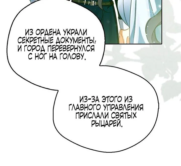 Маркиза Марон — Глава 19, страница 16