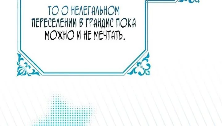Маркиза Марон — Глава 19, страница 19