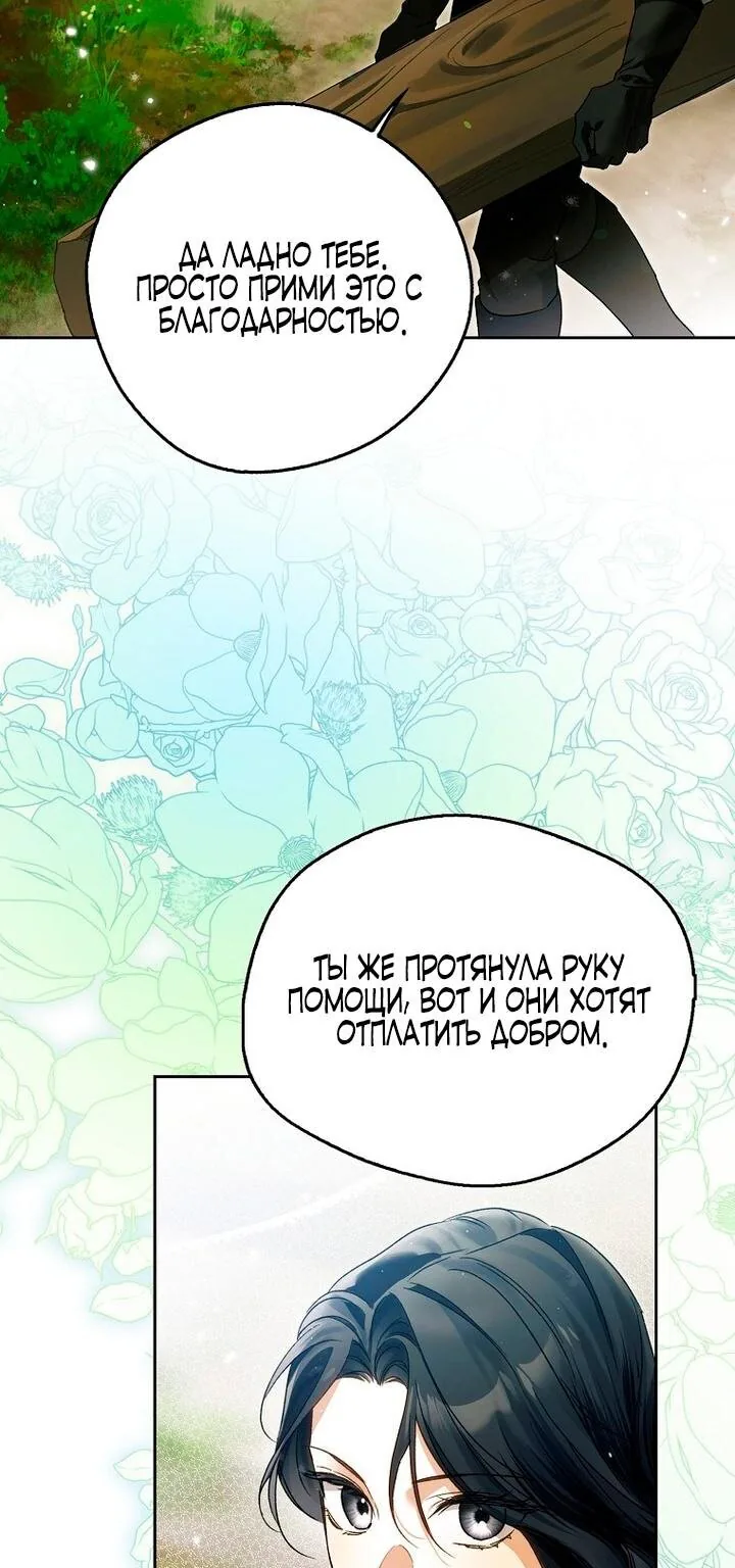 Маркиза Марон — Глава 19, страница 31