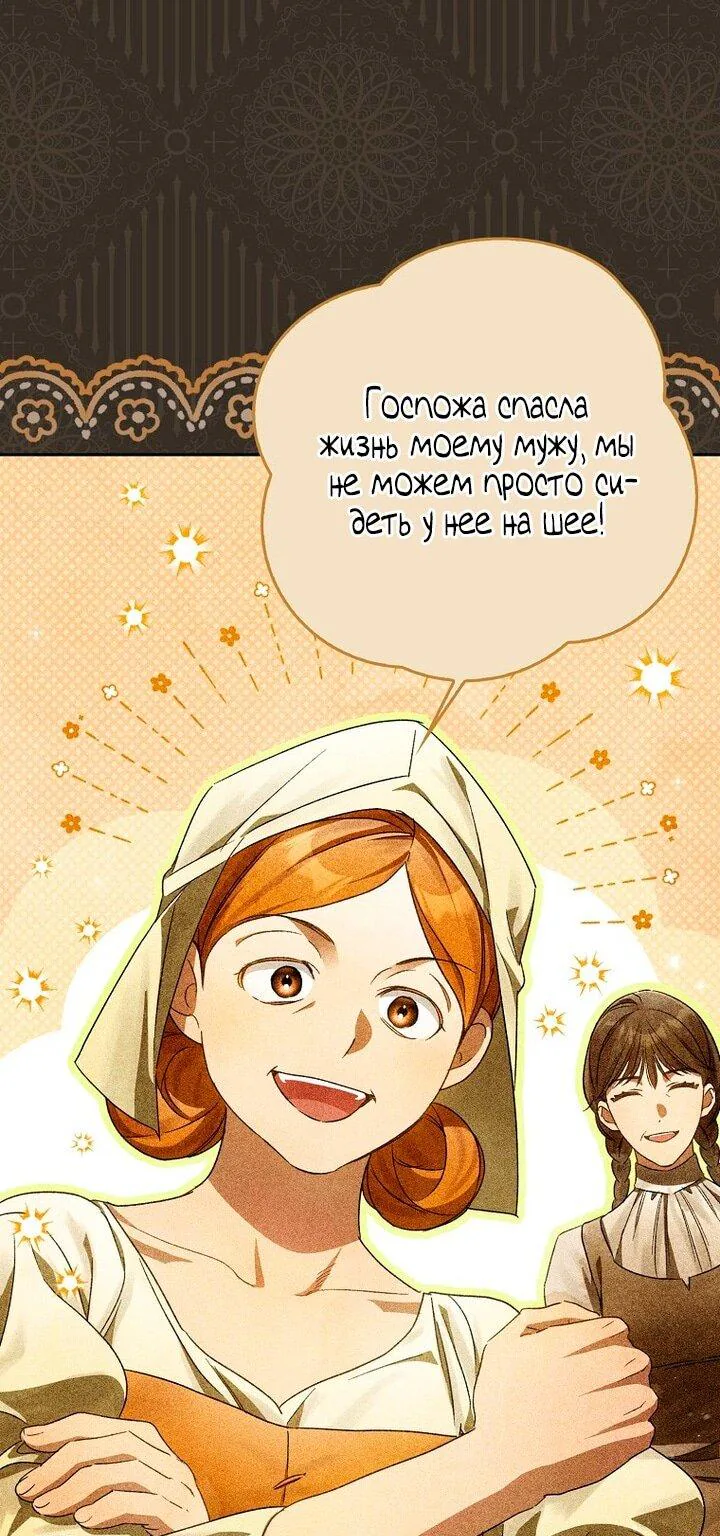 Маркиза Марон — Глава 19, страница 36
