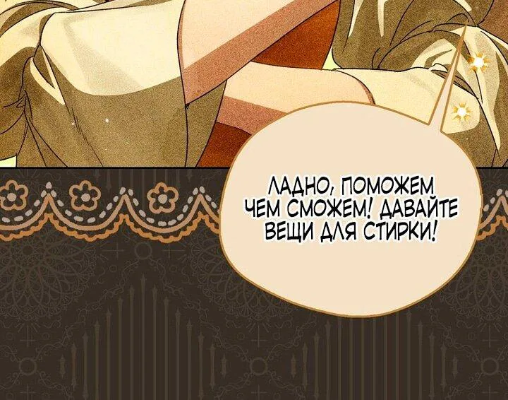 Маркиза Марон — Глава 19, страница 37